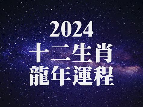 2024年運|年運 